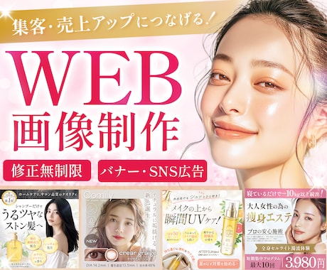 幅広い業種対応!集客につながるSNSバナー作ります イメージ1