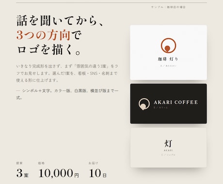 お店の想いを形にするロゴを3案から作ります イメージ1
