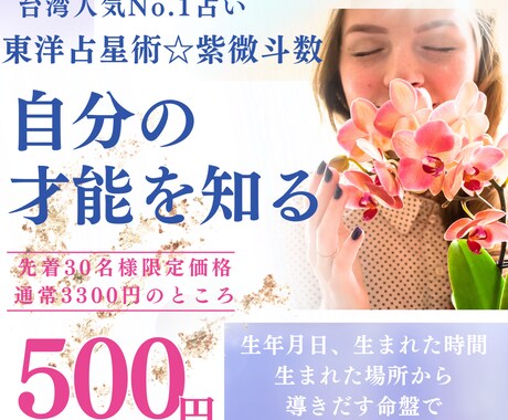 隠れた才能を発掘します 「自分の才能を知る」紫微斗数占い イメージ1