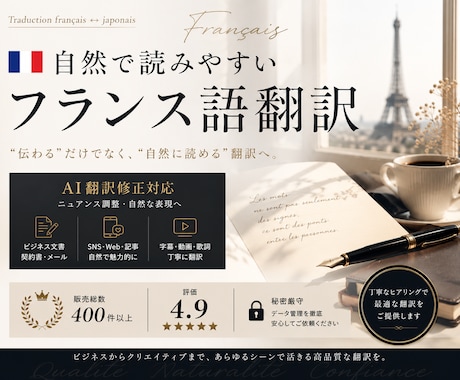 自然で読みやすいフランス語へ翻訳します AI翻訳修正・ビジネス・SNS対応 イメージ1