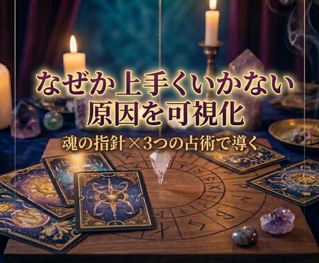 特別《実績作り･3名様限定500円！》占います 心の霧を晴らし、今すぐできる具体策を伝えます イメージ2