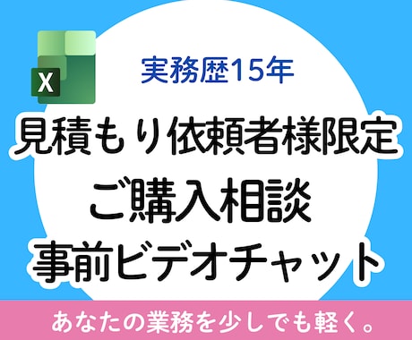 購入前の事前打ち合わせ対応します 見積もり時にビデオチャット対応するためのサービスです イメージ1
