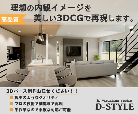 高品質な内観パース(2カット)を制作します CGにより実物の写真のような内観パースをお作りします♪ イメージ1