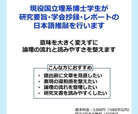 研究要旨や学会抄録を推敲します 意味を変えず，論理を読みやすさを整えます． イメージ1