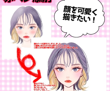 イラスト添削やお悩み相談お受けします イラストレーターがイラストについてのご相談に乗ります イメージ2