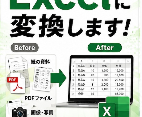 PDF・画像の表をExcelデータに変換します 紙や画像の面倒な表入力を、使えるExcelデータにします イメージ1
