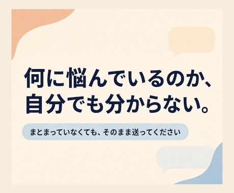 仕事の悩みの正体を文章で一緒に見つけます 顔出し・通話なし。新しい見方と次の選択を探します。 イメージ2