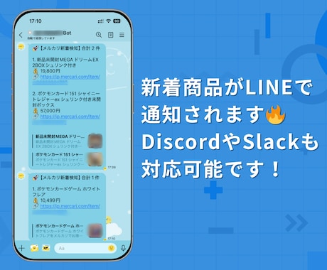 メルカリ・ヤフオク新着を自動監視！最速で通知します ラクマ/Yahooフリマ対応！せどり仕入れ・リサーチを自動化 イメージ2