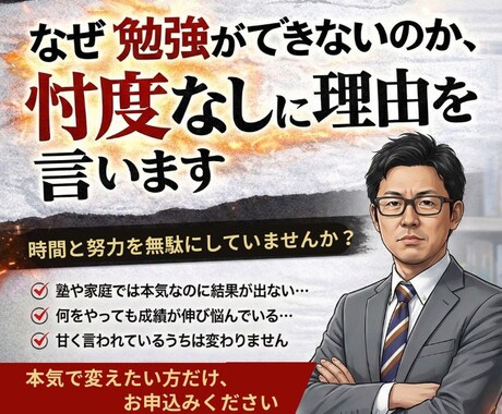 なぜあなたの子が勉強できないのか、はっきり言います 忖度なし。地元で「鬼」と呼ばれる塾長が本音で断言 イメージ1