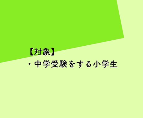 中学受験算数）元学校の先生が家庭教師をします 学校現場で1000人以上指導してきた経験を活かします イメージ2