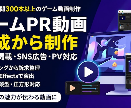 ゲームのPR動画をご相談しながら作ります イメージ1