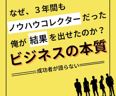 最新！ノウハウコレクターからの脱出法おしえます 先着3名さま限定の特別価格！！ イメージ1