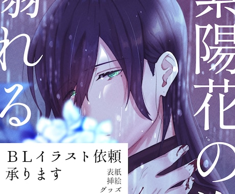 同人誌などに！BLイラスト制作・デザインします ★文フリ・夏コミ合わせご依頼受付中★ イメージ1