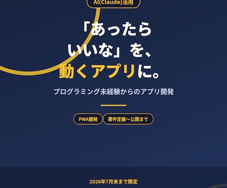 Claudeで「あったらいいな」をアプリにします イメージ1