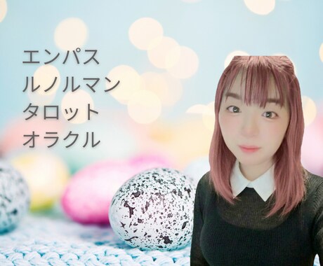 気になるお相手の気持ち♦️カードリーディングします 心の声をカードと共に♦️エンパスが導く光への道標を言語化 イメージ1