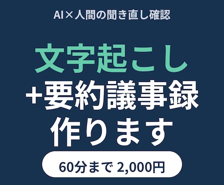 音声の文字起こしと要約議事録を作成します イメージ1