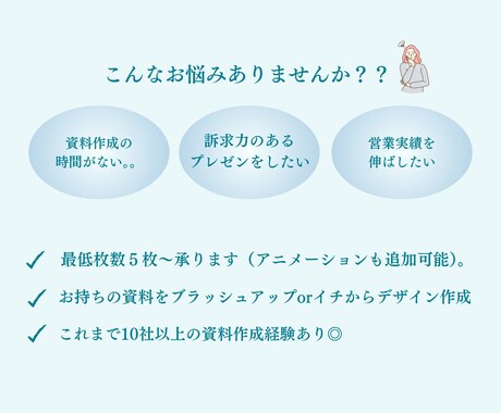 プレゼン資料1枚1,500円～作成いたします 資料のデザインにお悩みの方、時間の無い方に。。 イメージ2
