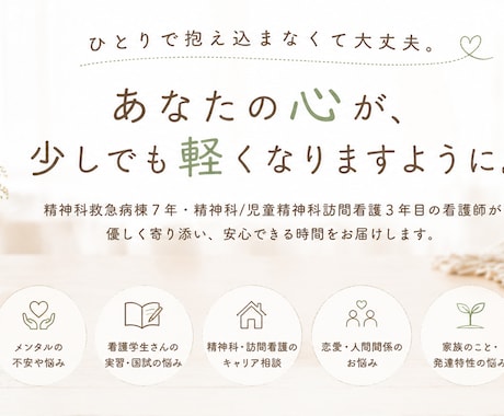 1人抱え込む前に看護師が優しくお話聞きます 実習・恋愛・人間関係・不安な気持ち1人で抱えなくて大丈夫 イメージ1
