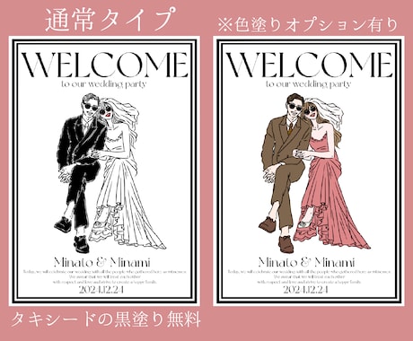 オシャレなウェルカムボード線画イラスト作成します \オシャレ花嫁に人気/シンプルで上品な似顔絵線画イラスト イメージ2