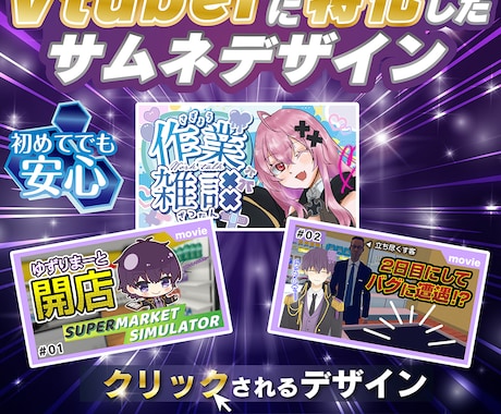 VTuberさん向け！丁寧にサムネイル制作します Vtuberさんに特化した映えるサムネイルを制作いたします イメージ1