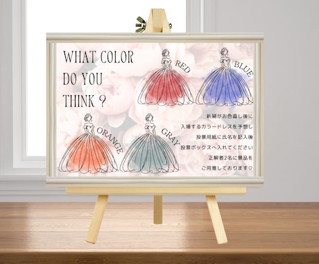 特典あり◎ドレス色当てクイズテンプレート作成します 2パターンより選択可！プレ花さん向け♪ イメージ1