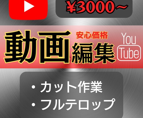 カット作業・テロップ挿入などの動画編集を承ります ★低価格でお受けいたします！★ イメージ1