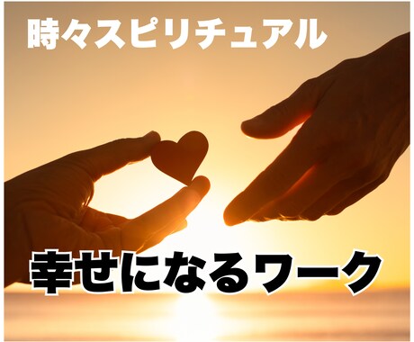 幸せになりたいあなたへ簡単なワークをお届けします 自分の中の宇宙を育てて幸せを引き寄せましょう！ イメージ1