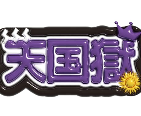 推し活で大活躍ぷっくりとしたネームボード作ります ぷくぷくと立体的でかわいいネームボードを作成します！ イメージ2