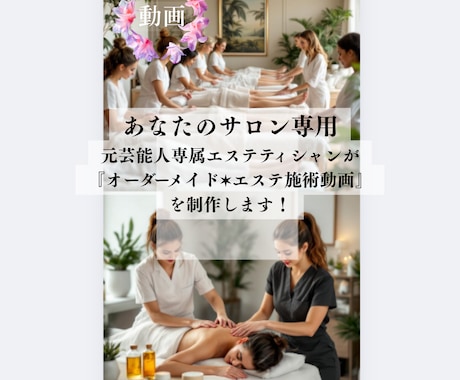 あなたのサロン専用♦オーダーメイド施術動画制作ます 元芸能人専属の技術を凝縮✶あなたのサロン専用の手技動画制作 イメージ1