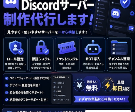 あなた専用のDiscordサーバーを構築します イメージ1