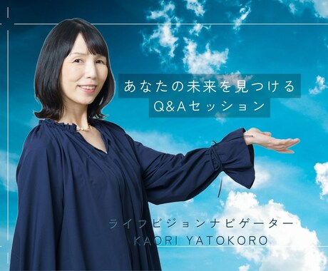 前進したい方必見！あなたの本当の望みを引き出します モヤモヤから価値観を掘り起こし、望む未来へナビゲート！ イメージ1