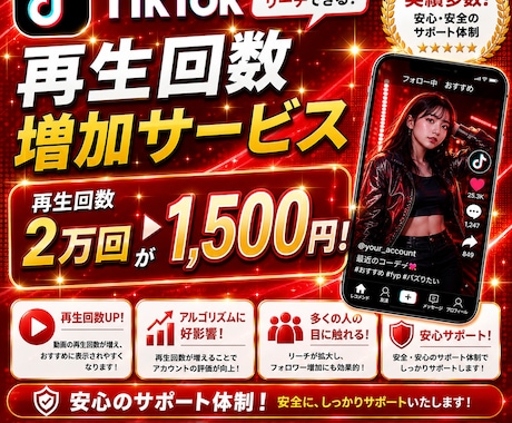 TikTok再生回数2万回増やします 安心できるこのお値段。オプション購入でもっとお得に！ イメージ2