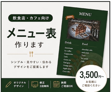 メニュー表｜こだわりに合わせて制作します メニューの魅力を引き出すデザインをご提案 イメージ1