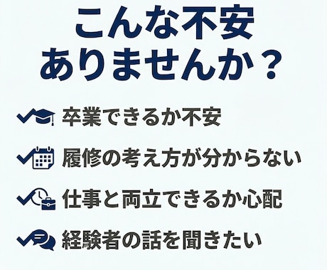 近大通信卒が通信制大学の学習相談にのります 卒業経験者が不安や履修の悩みを一緒に整理します イメージ2