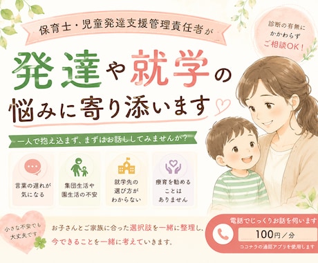 保育士・児発管が発達・就学のお悩みに寄り添います 子供の心のケアや発達支援、療育・幼稚園での相談経験があります イメージ1