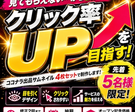クリックされるココナラサムネを作成します 目を引くデザインでクリック率UPを目指します イメージ1