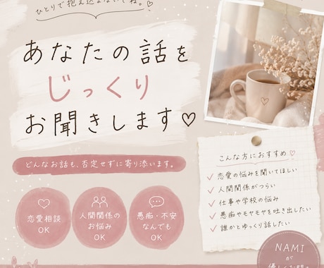 あなたの気持ちに寄り添ってお話を聞きまます どんなお話にも優しく寄り添います！ イメージ1