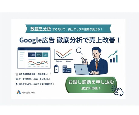 5名限定モニター価格4,000円で広告を分析します 初心者向けGoogleアナリティクス診断で改善点明確にします イメージ1