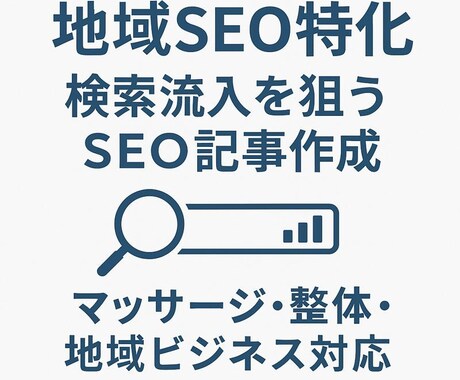 実運営経験あり｜地域SEO記事を作成します。ます 実運営で培った地域SEO構成で作成します イメージ2