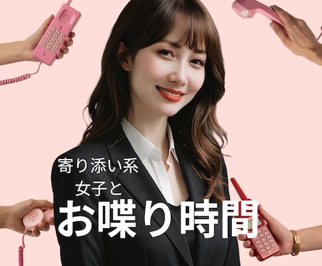 2分でも❤️お姉さん系♡あなたの話し相手になります 女友達やお姉さんの感覚で♡気さくに優しく丁寧にお聞きします☕ イメージ1
