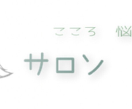 心が苦しくなった時 お話聞かせて頂きます 様々な愚痴や悩みは第三者に打ち明けるのがベストです(^^) イメージ1