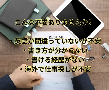 ワーホリ用の履歴書を作成します ワーホリサポート業者のサービス イメージ2