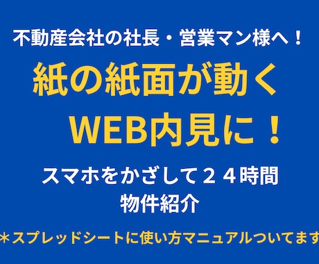 不動産チラシが動き出す！物件動画QR作成します 全動画ライブラリー化！検索機能で欲しい動画が即座に出ます イメージ1