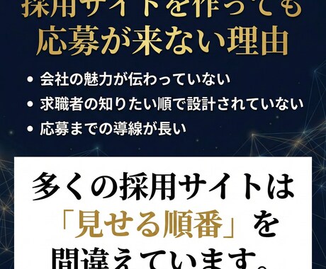 3社限定｜採用サイト制作します 求人が来ない原因を設計で改善します。 イメージ2