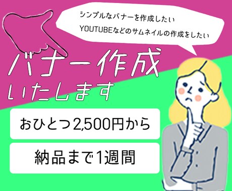 バナー作成します Webデザイナーの卵☻バナー作成のお仕事募集中です(^^) イメージ1