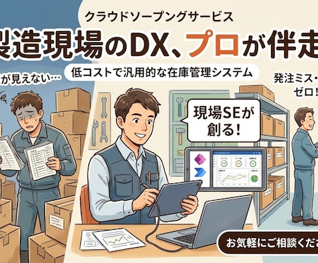 何でも電子帳票に革新します 製造業で培った知見で、紙帳票を電子帳票へ作業効率化！ イメージ1