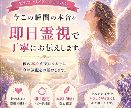 あの人の本音と気持ちを丁寧に霊視します 眠れないほど気になる想いに。今この瞬間の本音をすぐ届けます イメージ1