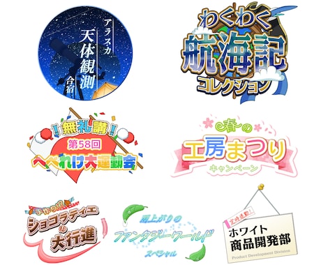 タイトルロゴ・イベントロゴ・お名前ロゴ作ります 様々なテイストのロゴを心を込めて！スピード納品も心がけます！ イメージ2