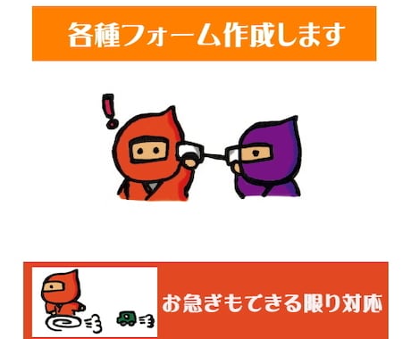 アンケートなどのフォーム作成します 各種フォーム作成お任せください! イメージ1