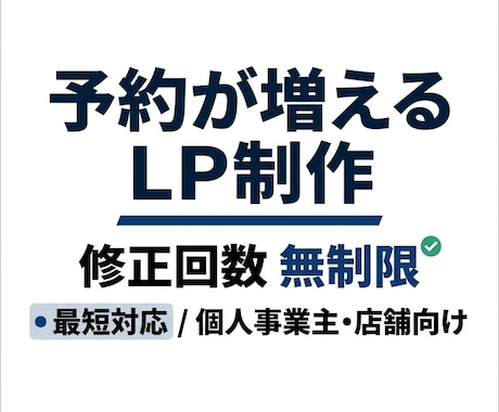 予約が増えるLPをプロが作成します イメージ1